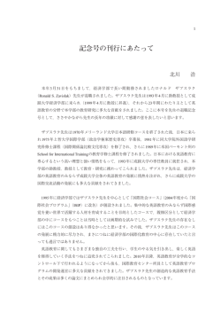 記念号の刊行にあたって - SEIKEI University Repository