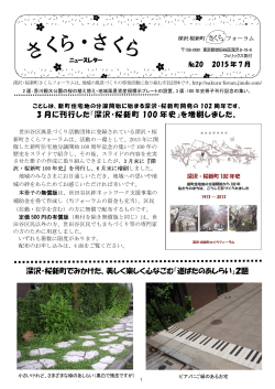 3 月に刊行した『深沢・桜新町 100 年史』を増刷しました。 深沢・桜新町で