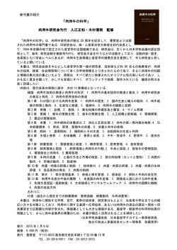 「肉用牛の科学」 肉用牛研究会刊行 入江正和・木村信熙 入江正和・木村