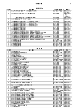 刊行物一覧 1 定期刊行物 単 行 本