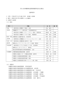 議事要旨（PDF：85KB）