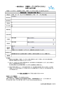 一般社団法人 沖縄オープンラボラトリ(OOL)