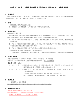 要項はこちら（PDF） - 沖縄県社会福祉士会公式ホームページ