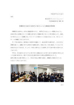 沖縄県宮古島市の高校生の皆さんによる職場訪問研修