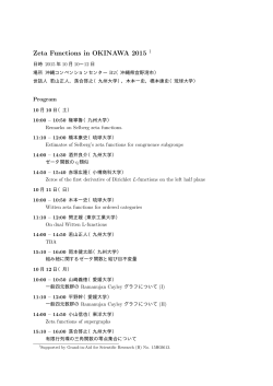 Zeta Functions in OKINAWA 2015 1