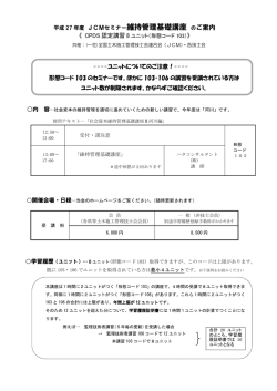 JCMセミナー維持管理基礎講座 のご案内