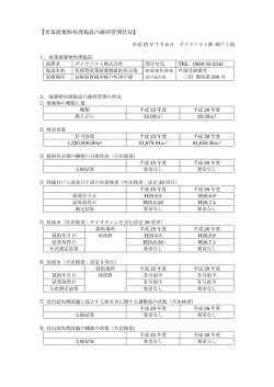 処分場の維持管理（PDF）