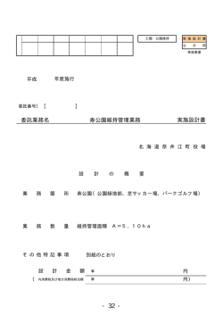 資料5-2 公園維持管理積算書