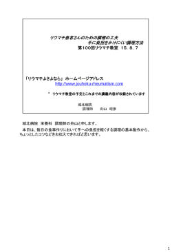 リウマチ患者さんのための調理の工夫