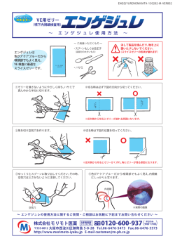 エンゲジュレの使用方法