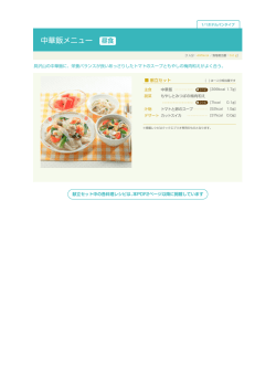 中華飯メニュー