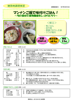 マンナンご飯で味付けごはん！