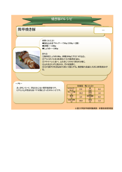簡単焼き豚
