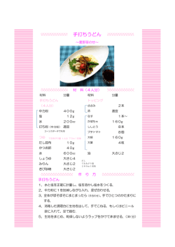 レシピ 手打ちうどん