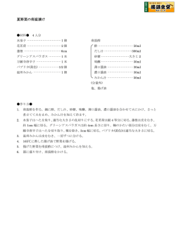 レシピはこちらPDFファイルへのリンクです
