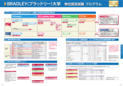 単位取得に関する詳細 - 公認会計士を目指す人のための情報サイト