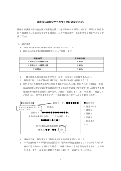 講座等の認知症ケア専門士単位認定について