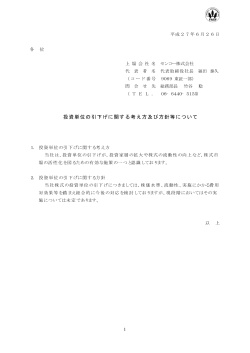 投資単位の引下げに関する考え方及び方針等について