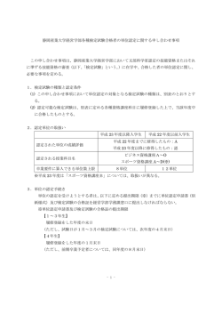 静岡産業大学経営学部各種検定試験合格者の単位認定に関する