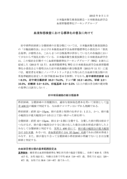 血液形態検査における標準化の普及に向けて