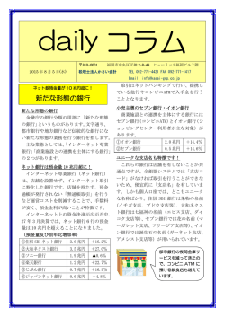 Dailyコラム 8/5 （水） 『新たな形態の銀行』