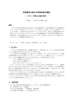 学習意欲を高める学習形態の開発