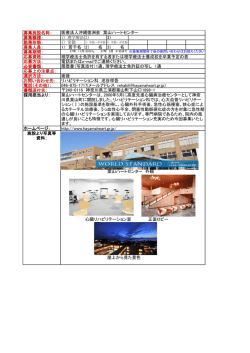 募集施設名称： 募集職種： 3） 勤務形態： 募集人員： 1） 若干名 2） 名 3） 名