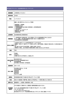 募集職種 人事労務コンサルタント 雇用形態 正社員 職位 コンサルタント