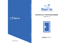マイネット - 岩井コスモ証券