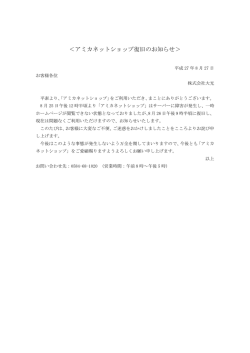＜アミカネットショップ復旧のお知らせ＞
