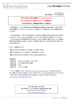 子どものお片付けに関するアンケート