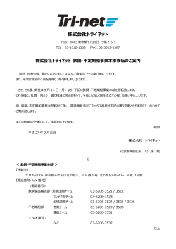 株式会社トライネット
