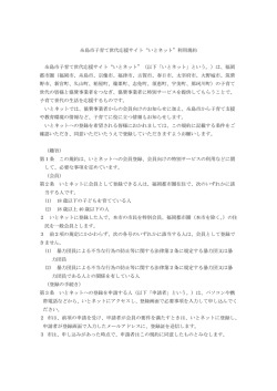 利用規約 - 糸島市子育て世代応援サイト いとネット