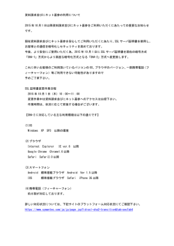 資料請求並びにネット墓参の利用について 2015 年 10 月 1 日以降資料
