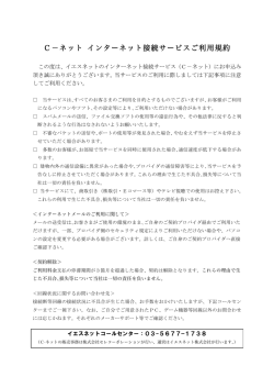 利用規約ダウンロード - イエスネット株式会社