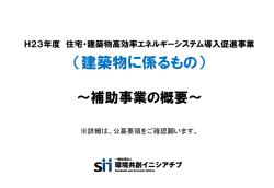 （建築物に係るもの）