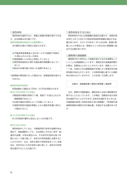 〇青色申告 〇青色申告をするために 〇建物等の減価償却