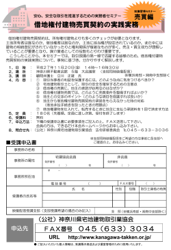 売買編 - 公益社団法人神奈川県宅地建物取引業協会