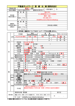 不動産ネットワーク 登 録 台 帳（建物売却）
