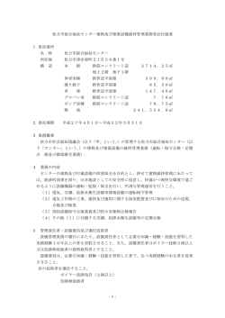 -1- 枚方市総合福祉センター建物及び建築設備維持管理業務委託仕様書