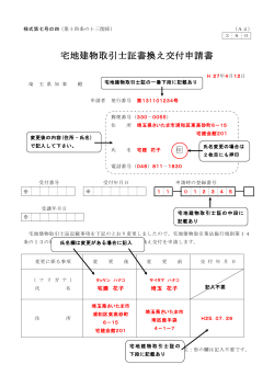こちら（PDF） - 埼玉県宅地建物取引業協会
