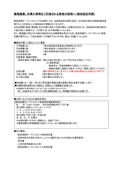 建物建築、外構工事等をご計画される業者の皆様へ（緑地協定申請）