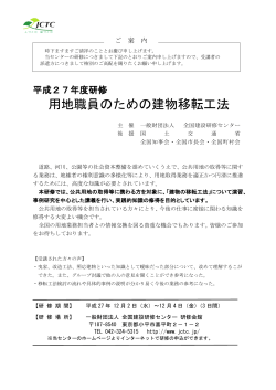 用地職員のための建物移転工法