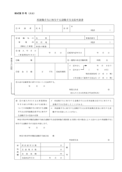 再就職手当に相当する退職手当支給申請書