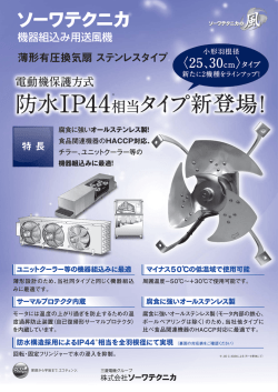防水IP44相当タイプ新登 イプ新登場！