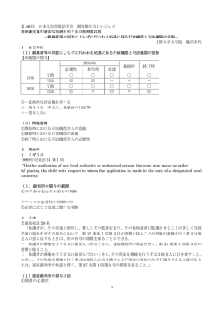 開始時 必要性 相当性 交流 継続時 終了時 行政 日本 司法 × × × 行政