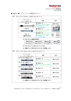 フィッシャージャパン株式会社 2015 年 2 月 1 / 4 Q&A 集 ≪フィッシャー