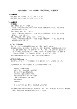概要はこちら - 地域型住宅グリーン化事業（評価）