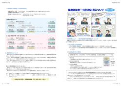 被用者年金一元化改正点について