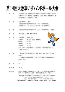 目 的 車いすハンドボールの競技力向上を図るために競技会を開催し